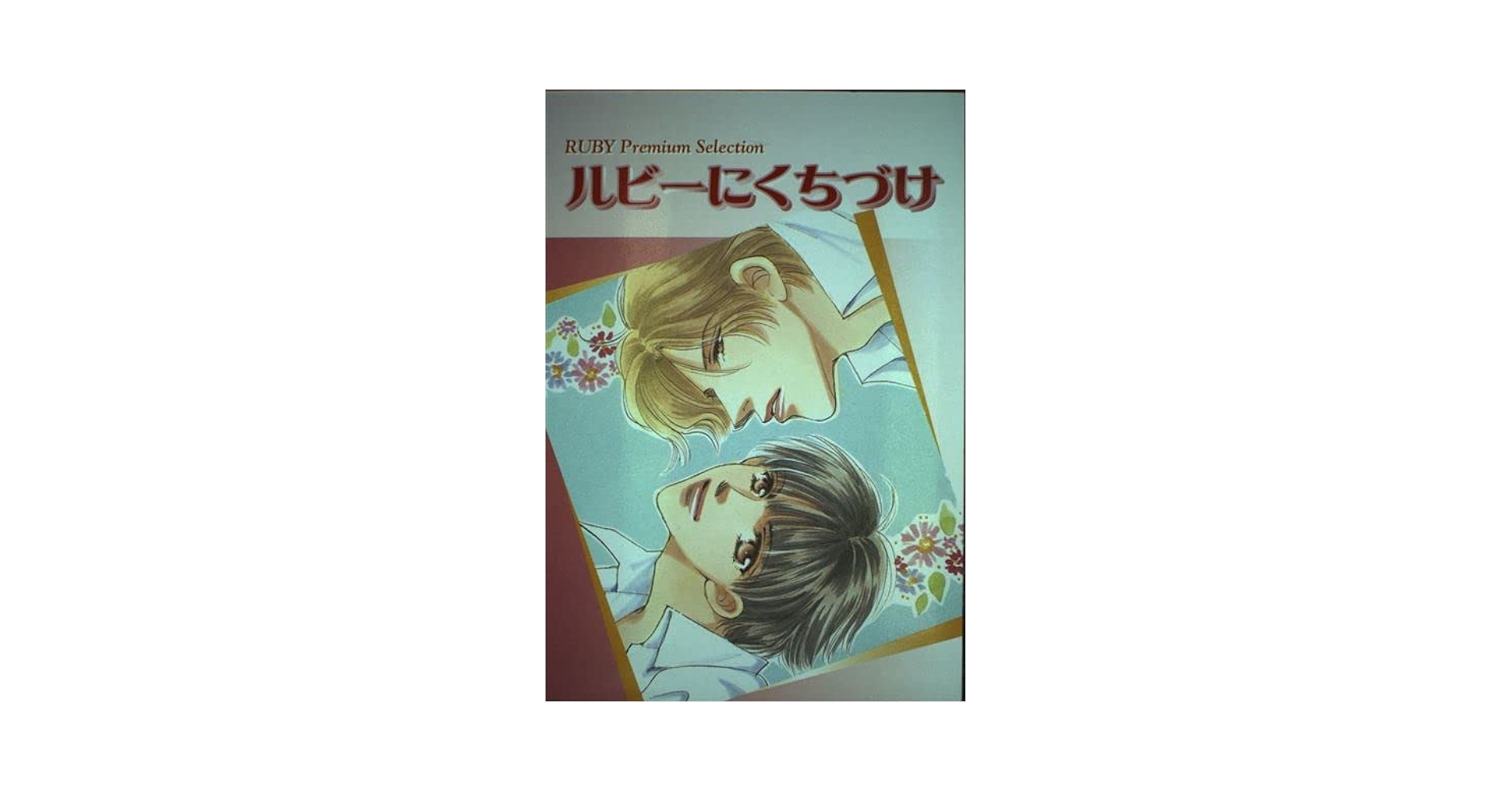 ドラマCD ピーターにくちづけを [CD] CD)ドラマCD ピーターにくちづけを／ドラマ、野島裕史、石井真