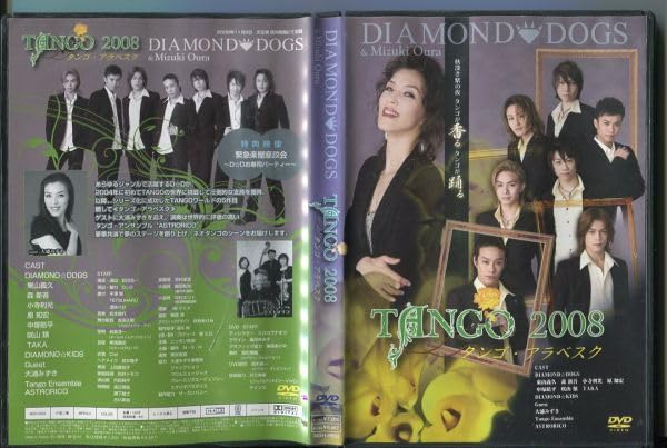DVD  DIAMOND DOGS 「TANGO 2008 タンゴ・アラベスク」 Amazon.co.jp: DIAMOND DOGS TANGO 2008 タンゴアラベスク DVD
