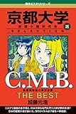 C.M.B 森羅博物館の事件目録 THE BEST 京都大学SELECTION (月刊少年マガジンコミックス)