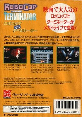 ロボコップVSターミネーターの関連画像1