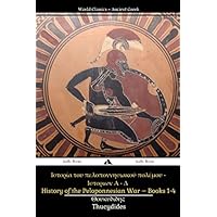 History of the Peloponnesian War Books 1-4