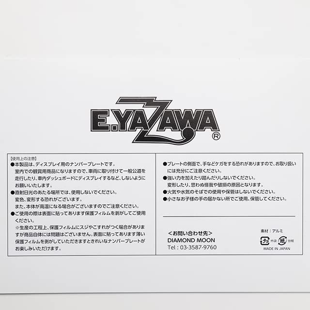 Amazon.co.jp: 矢沢永吉 ナンバープレート (ロゴ) ブラック/シルバー