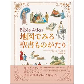 Amazon.co.jp: 聖書 - キリスト教・ユダヤ教: 本