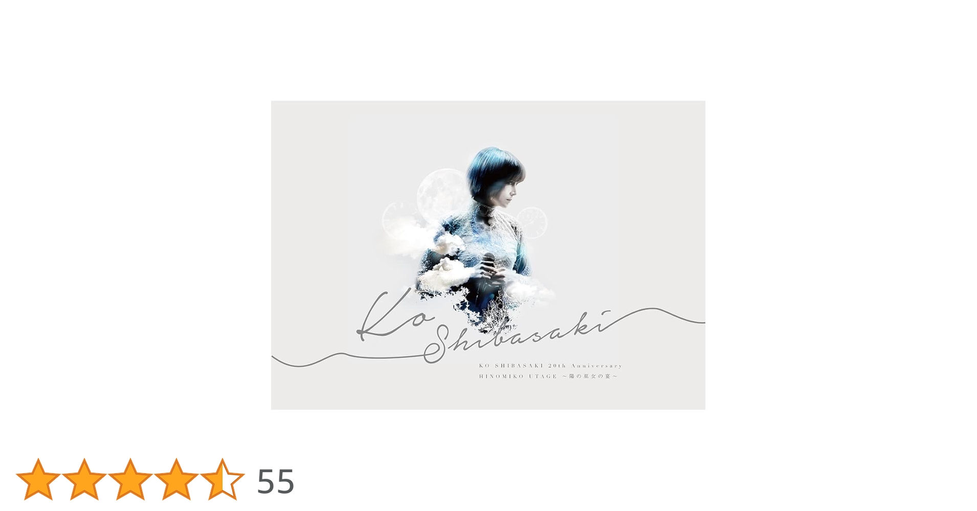 Amazon.co.jp: KO SHIBASAKI 20th Anniversary HINOMIKO UTAGE ~陽の Amazon.co.jp: KO SHIBASAKI 20th Anniversary HINOMIKO UTAGE ~陽の