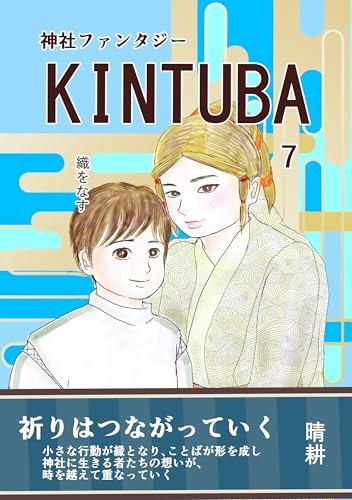KINTUBANANAORIWONASU: zinzyafantasy (HARUKOUHONPO) (Japanese Edition)