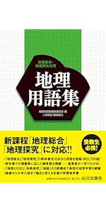 政治・経済用語集 山川出版社 政治・経済用語集 | 山川出版社