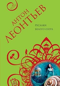 Paperback Rusalki belogo ozera [Russian] Book
