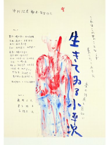 怪異談 生きてゐる小平次 怪異談 生きてゐる小平次