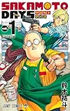 SAKAMOTO DAYS 1 (ジャンプコミックス)