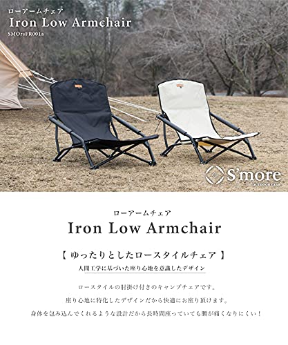 S'more(スモア) IronLow Armchair アウトドアチェア キャンプ チェア 椅子 折り畳み 折りたたみ椅子 アウトドア おしゃれ 鉄 ローチェア オックスフォード 収納袋付き (BLACK) 4枚目