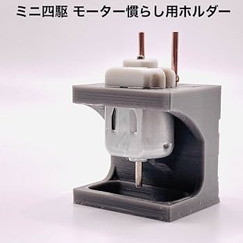 Amazon.co.jp: ミニ四駆 モーター慣らし用ホルダー 片軸 両軸