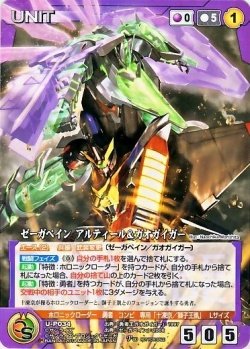 ゼーガペイン　一式　クルセイド Amazon.co.jp: クルセイド ゼーガペインアルティール＆ガオガイガー