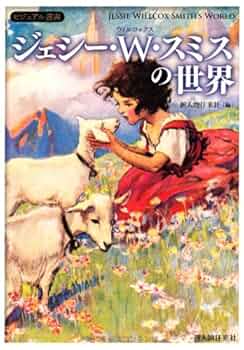 JESSIE WILLCOX SMITH 画集　希少本 JESSIE WILLCOX SMITH 画集 希少本 JESSIE WILLCOX SMITH 画集