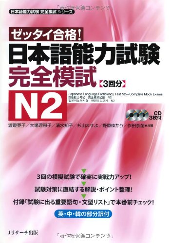 無料電子書籍 アプリ 日本語能力試験 完全模試N2 (日本語能力試験完全模試シリーズ) バイ