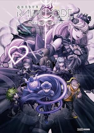 スーパーダンガンロンパ2 南国ぜつぼうカーニバル! 4 | あららぎ あゆ