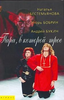 Hardcover Para, v kotoroi troe. [Russian] Book