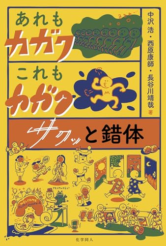 あれもカガク、これもカガク：サクッと錯体