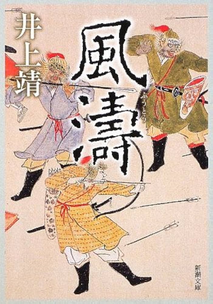 【中古】 花のある岩場/角川書店/井上靖 花のある岩場 （角川文庫） / 井上 靖 / 角川書店 【送料無料
