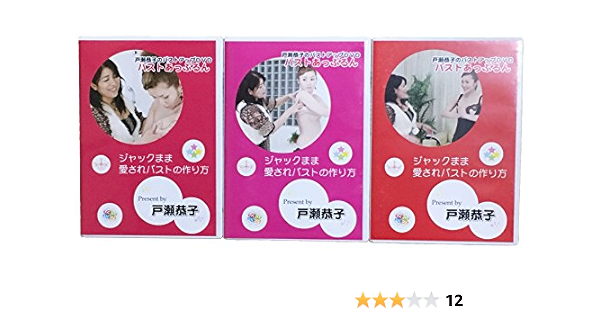 Amazon Co Jp 戸瀬恭子のバストアップdvd バストあっぷるん パソコン 周辺機器