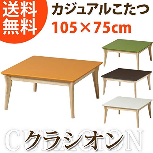 R*817 カトミ こたつ デザイナーズ家具 クラシオン おしゃれ CURACION カジュアル Amazon | インテリアオフィスワン 木製こたつテーブル CURACION