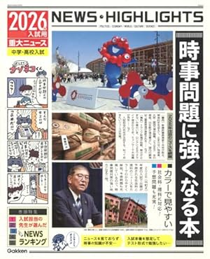 おもしろまんが年代暗記 小学社会歴史 (シグマベスト) | 水谷 安昌 |本