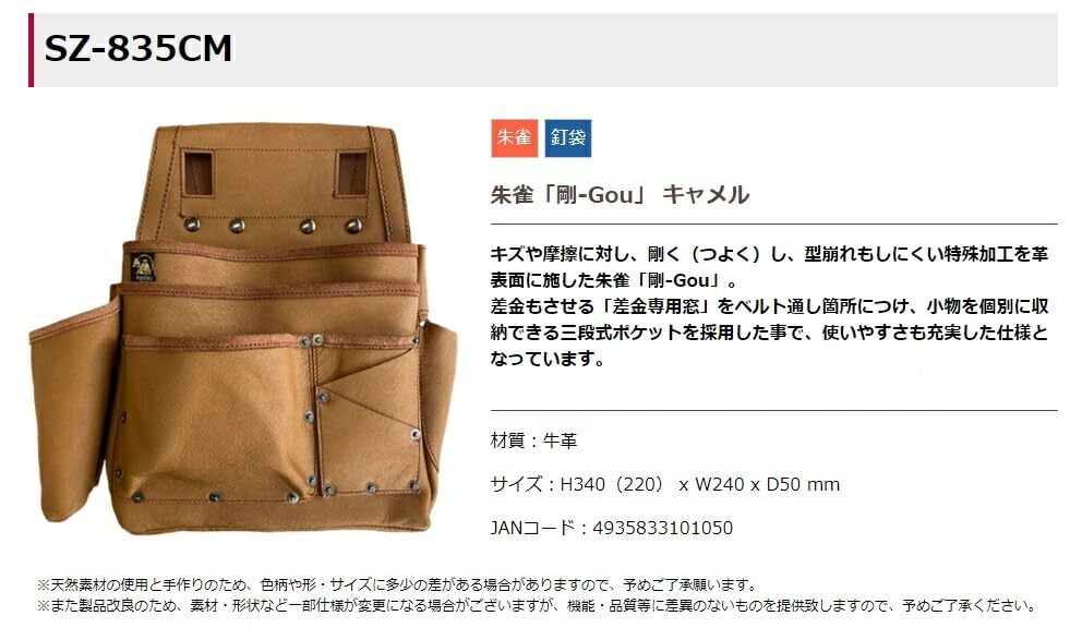 Amazon | ふくろ倶楽部 朱雀「剛-Gou」釘袋 キャメル SZN-835CM Amazon | ふくろ倶楽部 朱雀「剛-Gou」釘袋 キャメル SZN-835CM