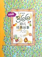 366 Pieces of Children Classic Stories: Moon Edition With Colour Painting 7532478319 Book Cover