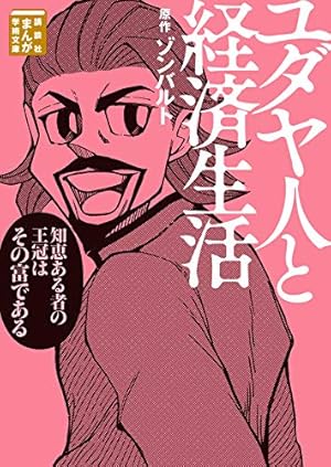 Amazon.co.jp: 支配されるか、支配するか マックス・ウェーバー