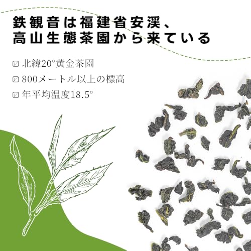 LWXLJMJZC 福建安渓鉄観音 烏龍茶 100g