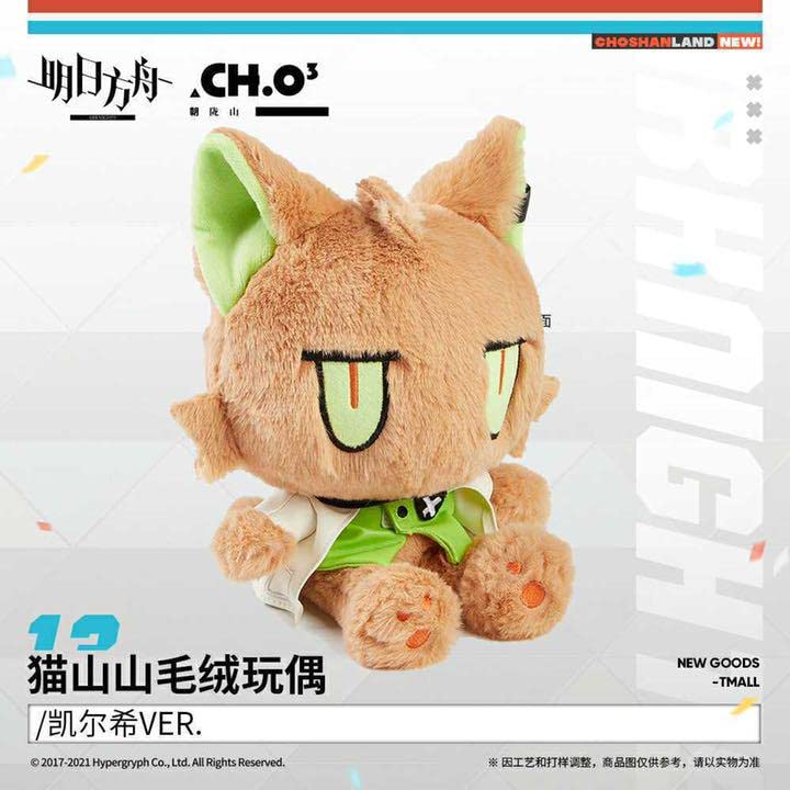 Amazon.co.jp: アークナイツケルシー 猫ぬいぐるみ明日方舟