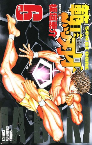 オライリー 無料電子書籍 範馬刃牙(6) (少年チャンピオン・コミックス) バイ