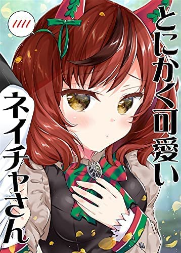 ウマ娘プリティーダービー ナイスネイチャ まとめ売り ウマ娘 プリティーダービー_ナイスネイチャ | 公式グッズ・公式