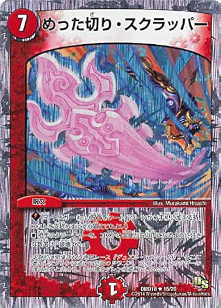 Amazon.co.jp: Duel Masters DMD18 15/20 R Super Deck : Toys