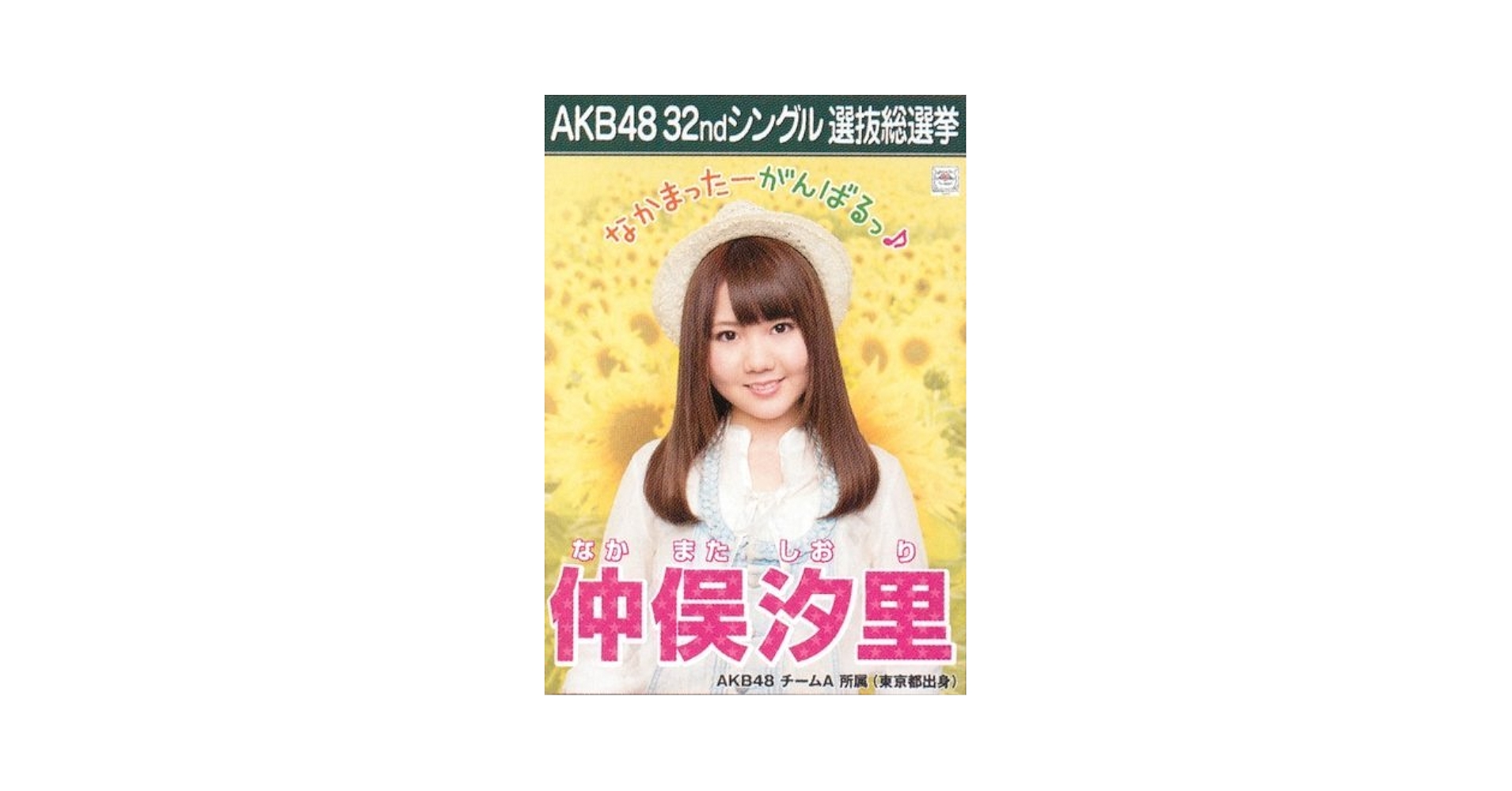 Amazon.co.jp: AKB48 公式生写真 32ndシングル 選抜総選挙