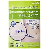 skinix アトレスケア 傷あとケア専用テープ 25×50mm 10枚入 帝王切開 手術 抜糸後 傷テープ YB-Q2550S1