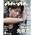 anan(アンアン) 2020/04/22号 No.2197