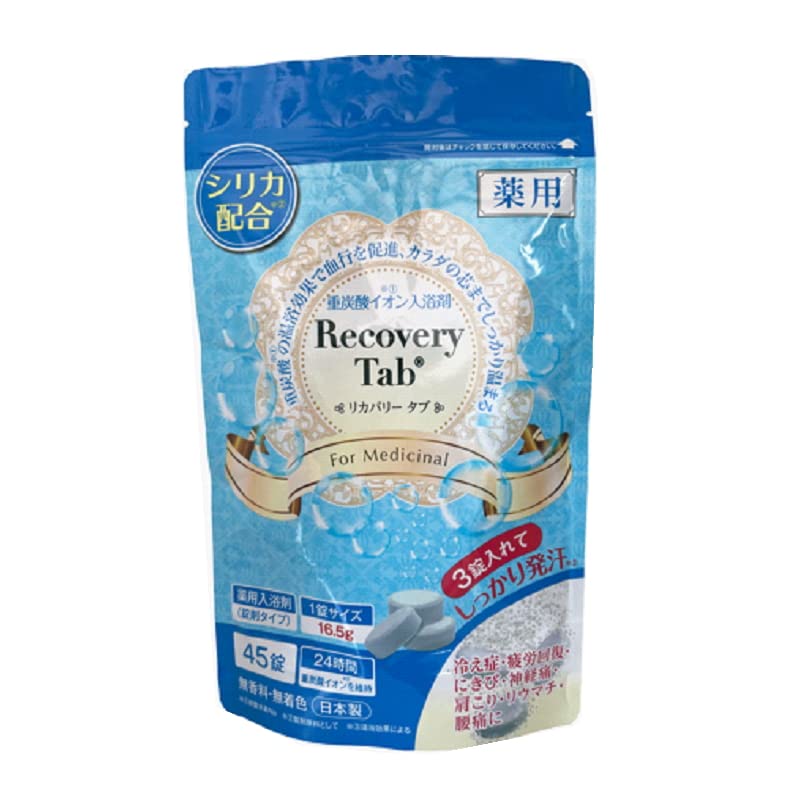 【薬用】Recovery Tab 重炭酸イオン入浴剤 45錠×２袋セット 楽天市場】薬用リカバリータブ 45錠入 /メーカー公認店/正規品