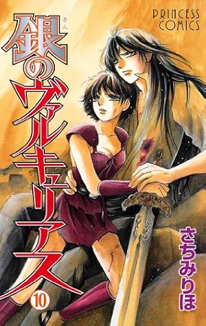 Amazon.co.jp: 銀のヴァルキュリアス 1 eBook : さちみりほ: Kindleストア