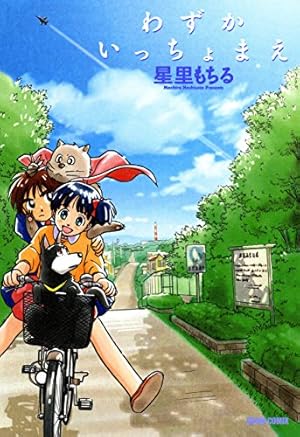 星里もちる短編集 あっちもこっちも (ビッグコミックススペシャル