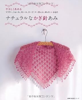 Mook (Friend living series of housewife) muffler Amer gently ISBN: 4072729000 (2010) [Japanese Import] [Japanese] Book