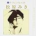 Premium Best Matsubara Miki