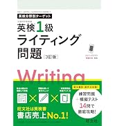 CD付】英検3級総合対策教本 改訂増補版 (旺文社英検書) | 旺文社 |本