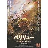[TOEI]東映 映画 ペリリュー 楽園のゲルニカ 映画チラシ 日本 グッズ 公式 板垣李光人 中村倫也