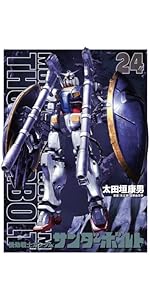☀️ ほぼ初版 完結 機動戦士ガンダムサンダーボルト 全巻 + 特装版 ☀️ 2025年最新】サンダーボルト 全巻の人気アイテム - メルカリ