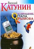 Vozvraschenie Ostapa Krymova 9660308051 Book Cover