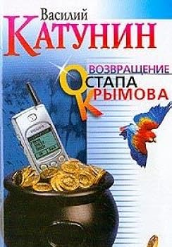Hardcover Vozvraschenie Ostapa Krymova Book