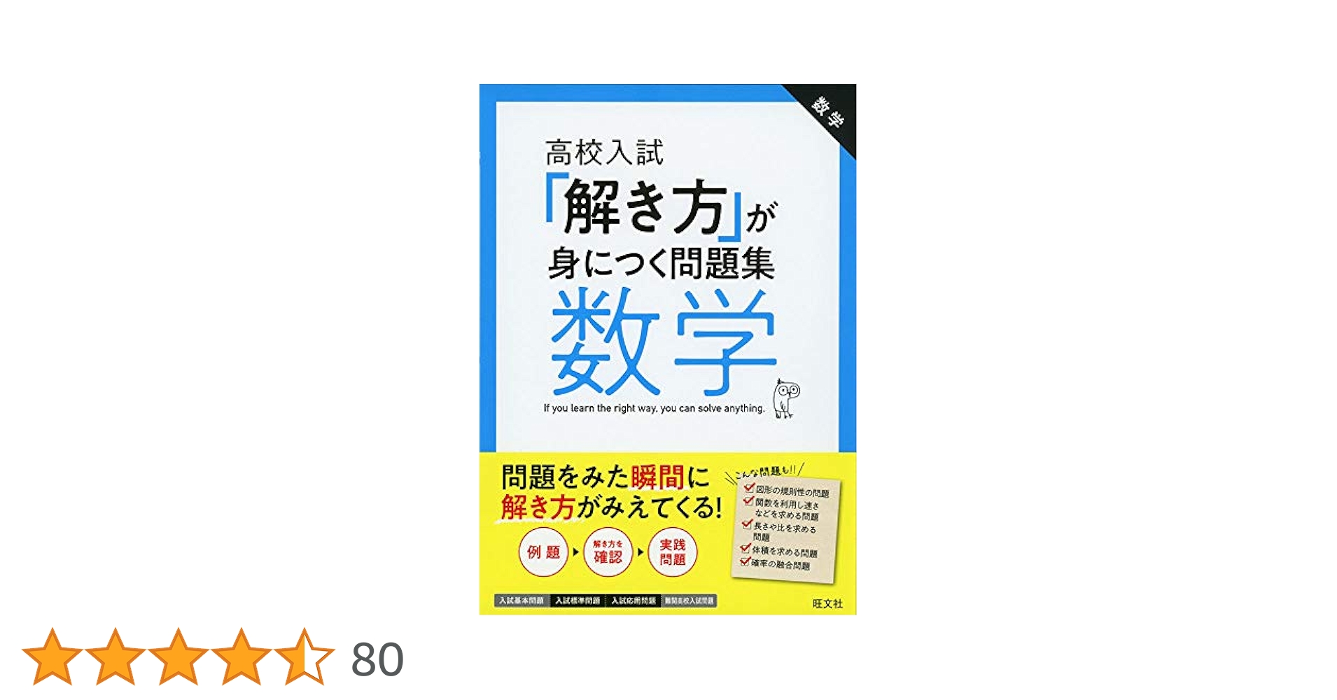 高校入試「解き方」が身につく問題集 数学 高校入試「解き方」が身につく問題集 数学 | 旺文社 |本 | 通販