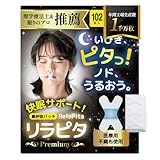鼻呼吸テープ 【理学療法士 眠り呼吸の専門家監修・推薦】 口閉じテープ (102枚) 肌に優しい 医療用素材 いびき対策 口の乾燥対策 睡眠サポート 快眠グッズ X型 リラピタ (RelaPita)