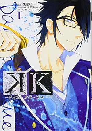 Amazon.co.jp: K -メモリー・オブ・レッド-(1) (KCx ARIA) : 黒榮 ゆい