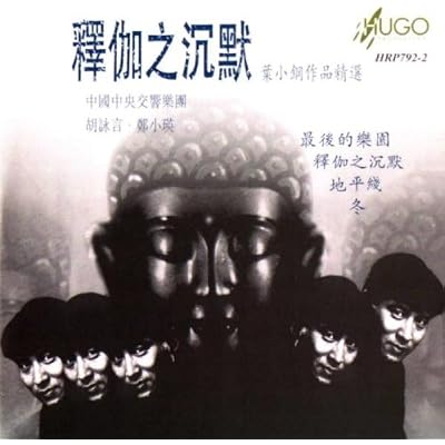 Silence Of The Sakyamuni, The